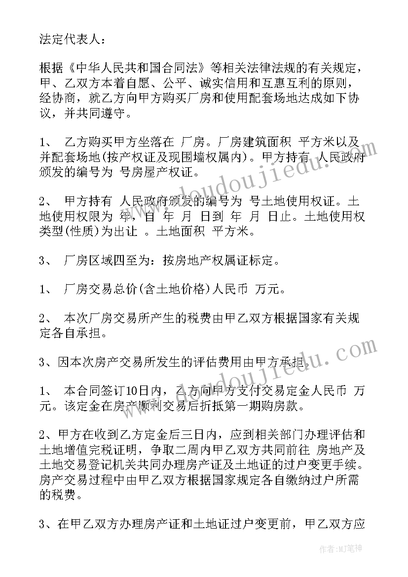 最新二手回迁房买卖合同(大全6篇)