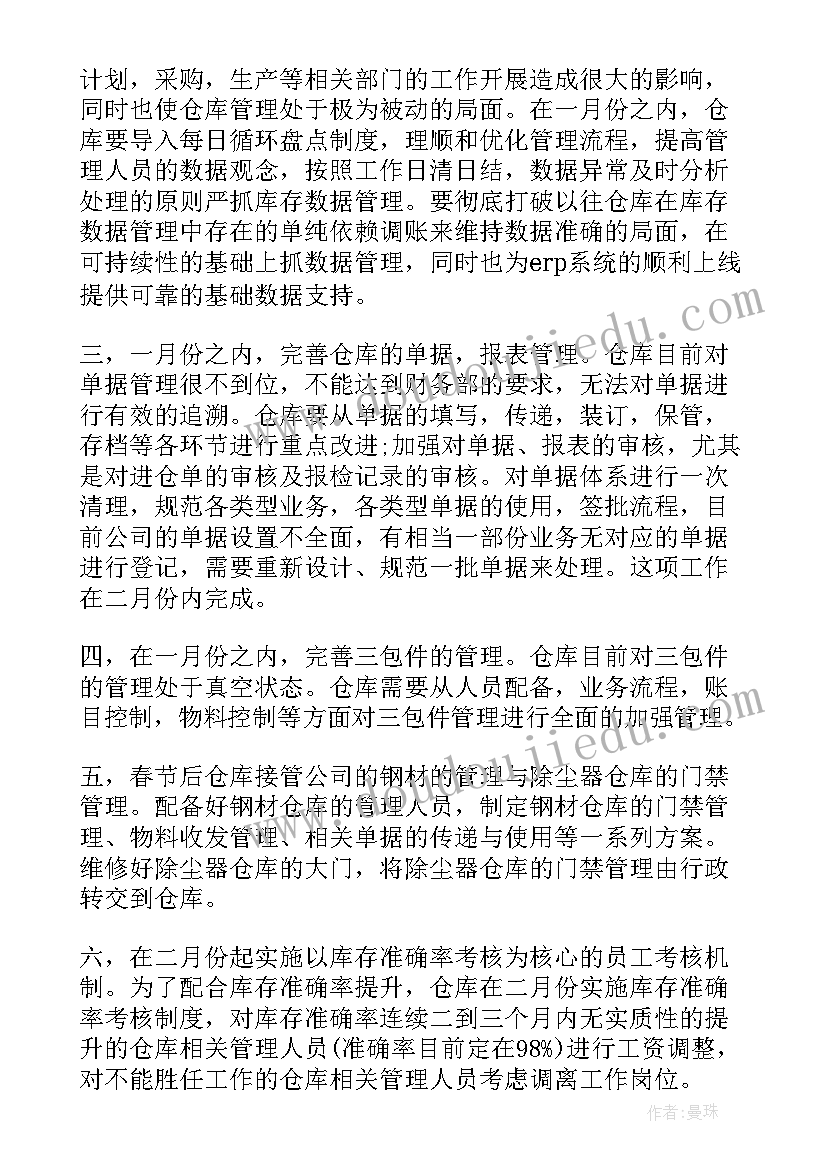 2023年物业库房工作计划 库房工作计划(大全9篇)