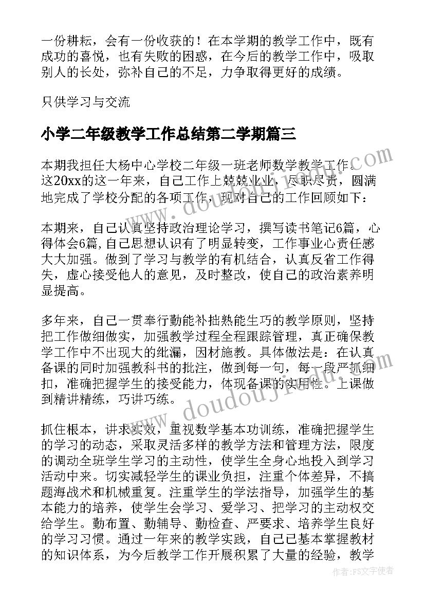 2023年小学二年级教学工作总结第二学期 小学二年级教学工作总结(优质5篇)