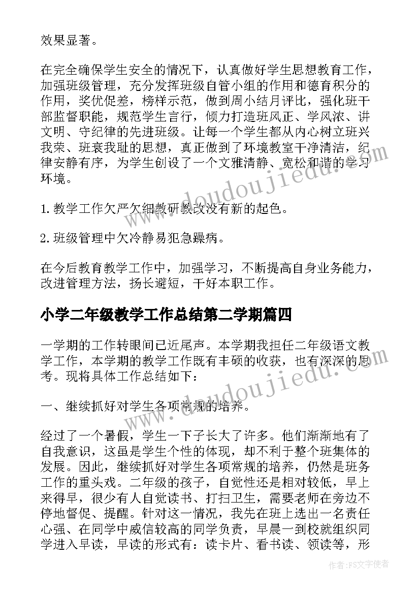 2023年小学二年级教学工作总结第二学期 小学二年级教学工作总结(优质5篇)