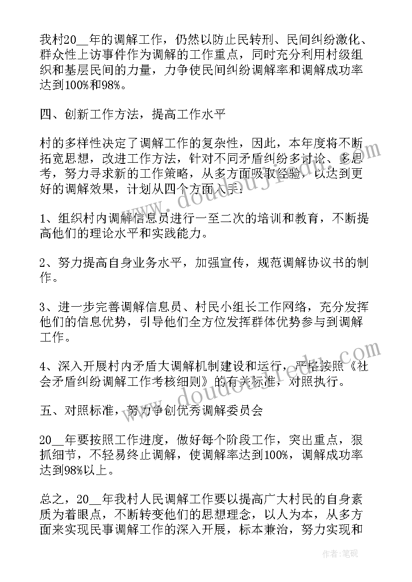 2023年行政调解工作计划(模板5篇)