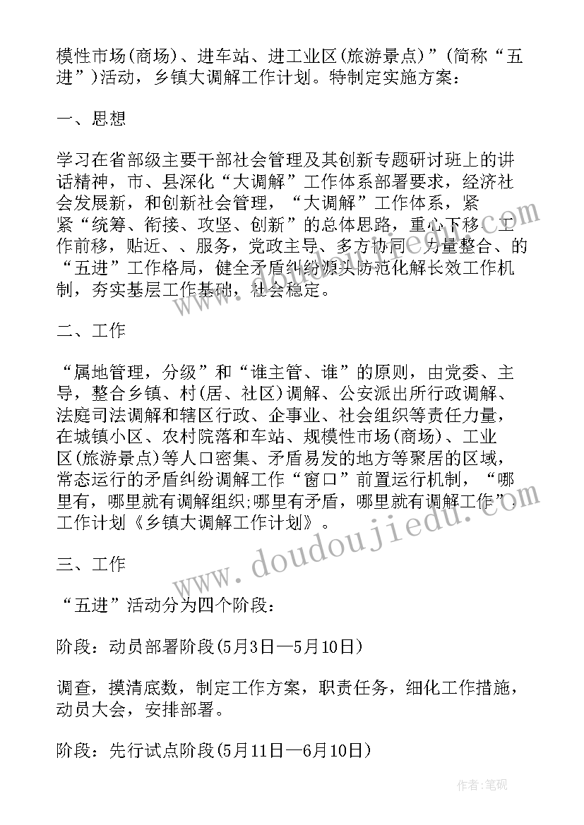 2023年行政调解工作计划(模板5篇)