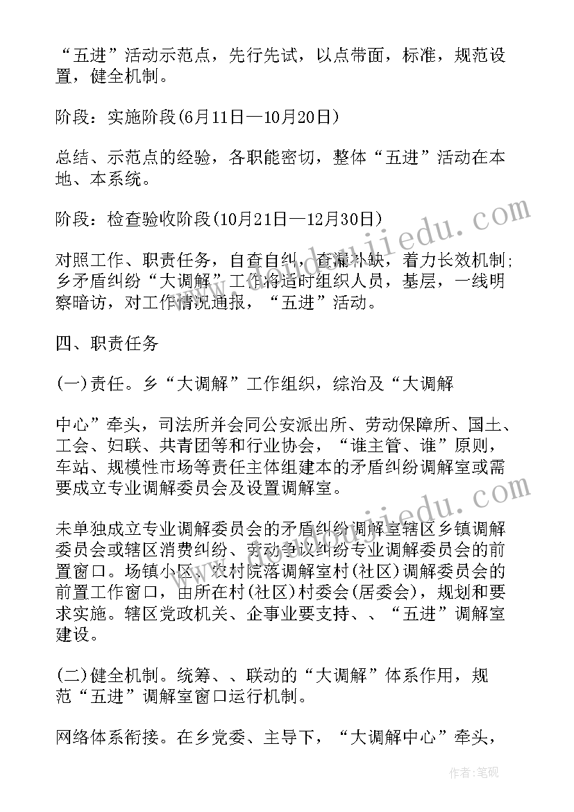 2023年行政调解工作计划(模板5篇)