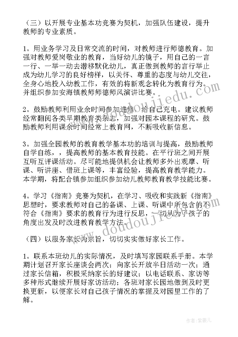 新学期教师德育计划(模板6篇)