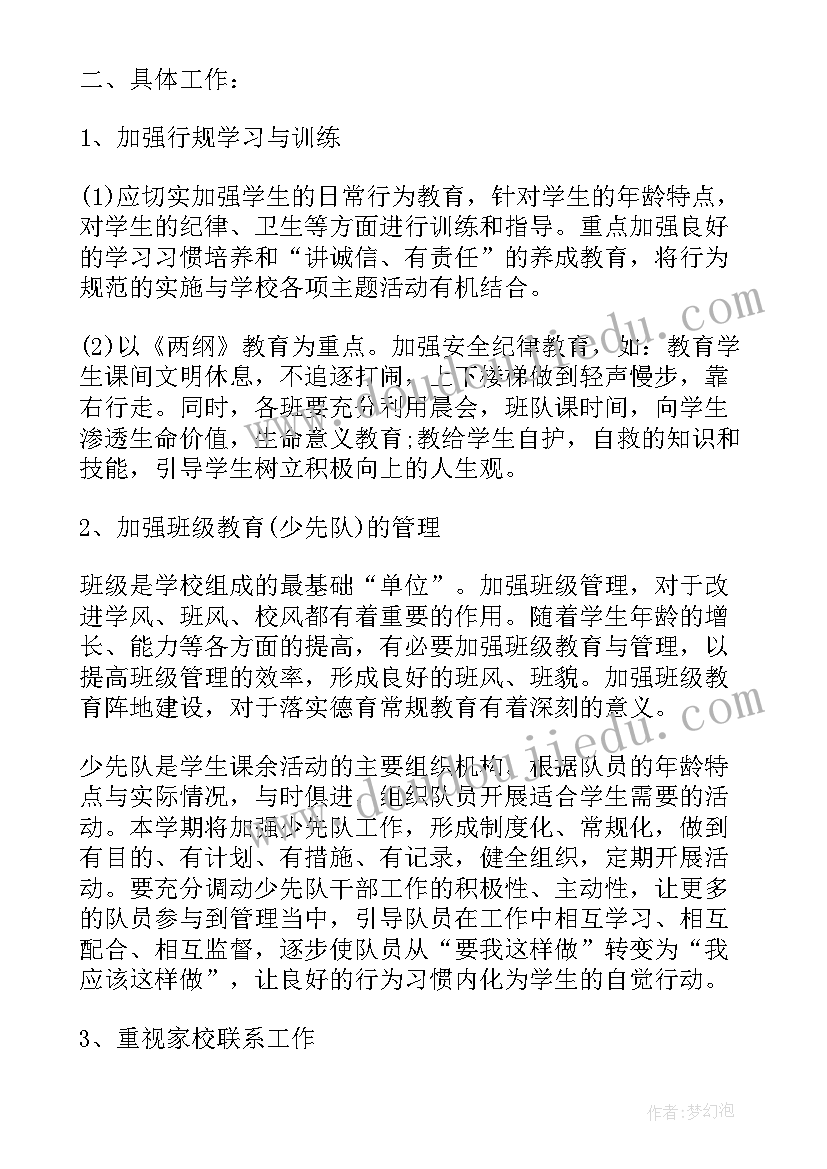 教研年度工作计划(实用9篇)