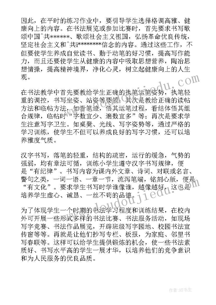 小组工作计划书老年人(模板9篇)