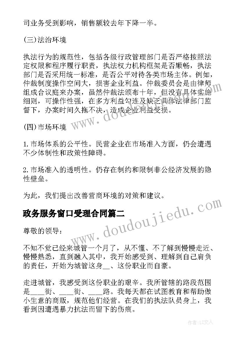 最新政务服务窗口受理合同(通用5篇)