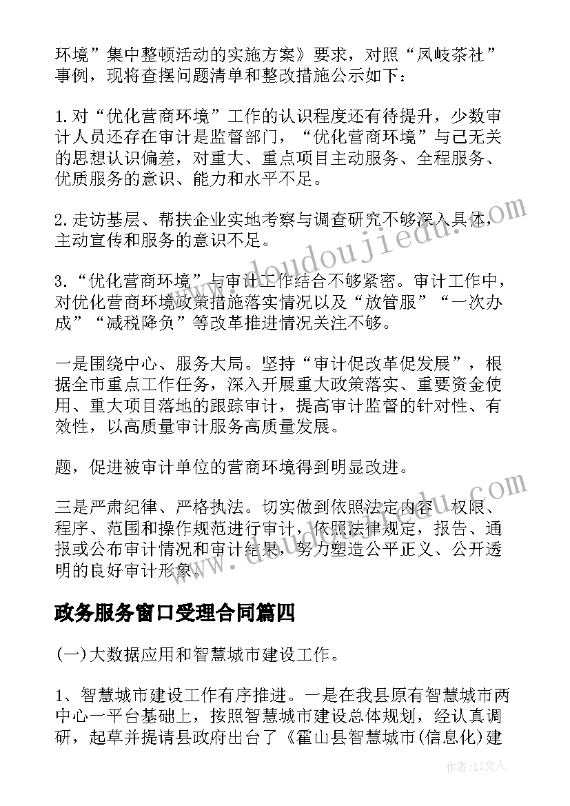 最新政务服务窗口受理合同(通用5篇)