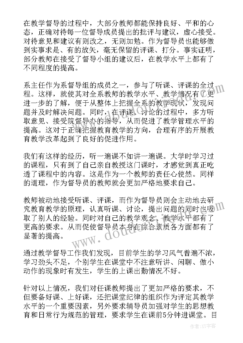 2023年教学督导半年工作总结 教学督导工作总结(优质9篇)