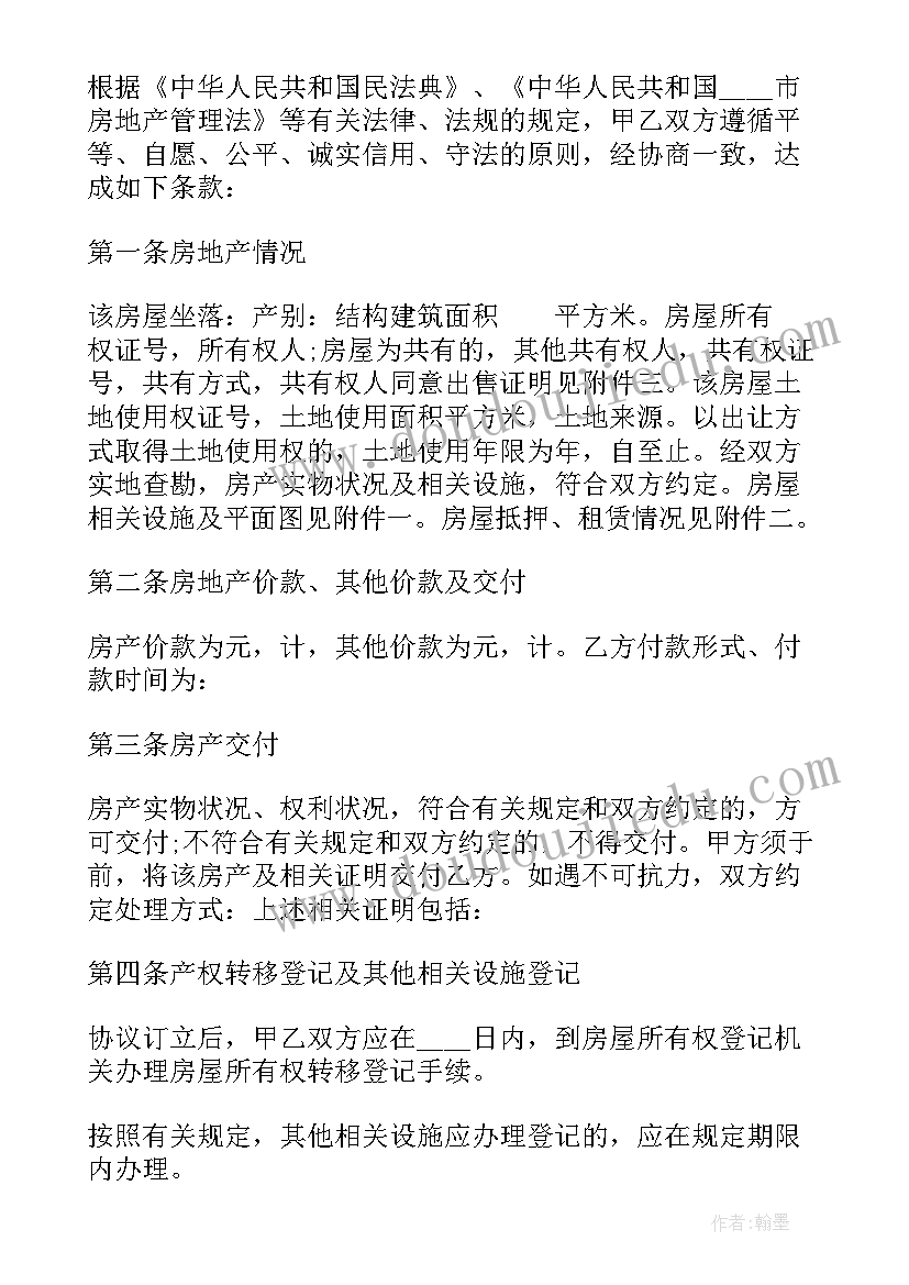 最新杭州二手房产买卖合同 二手房产买卖合同叔(优质8篇)