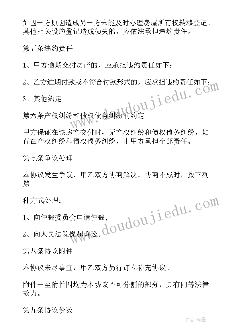 最新杭州二手房产买卖合同 二手房产买卖合同叔(优质8篇)