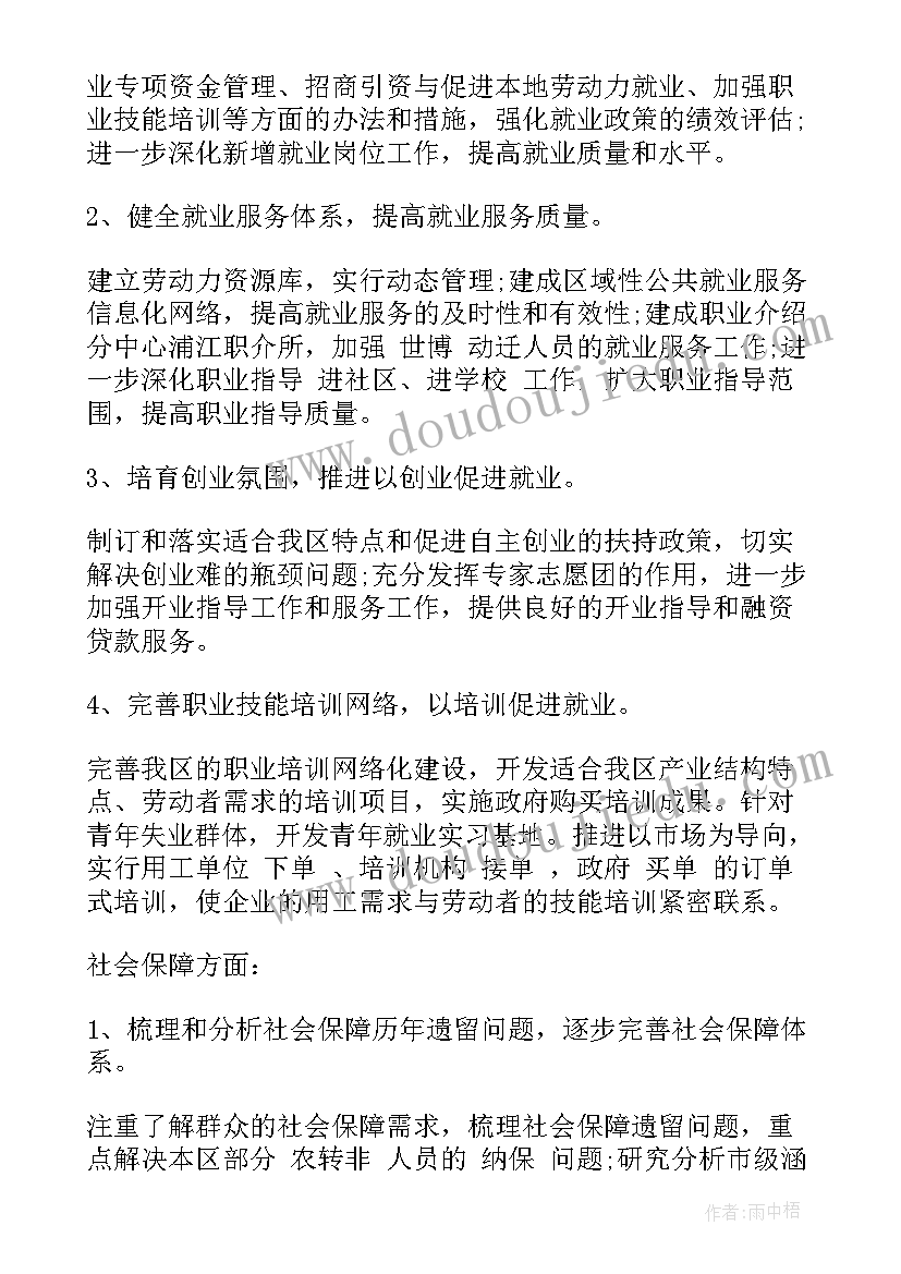 2023年村劳动保障工作总结 劳动保障工作计划(大全7篇)