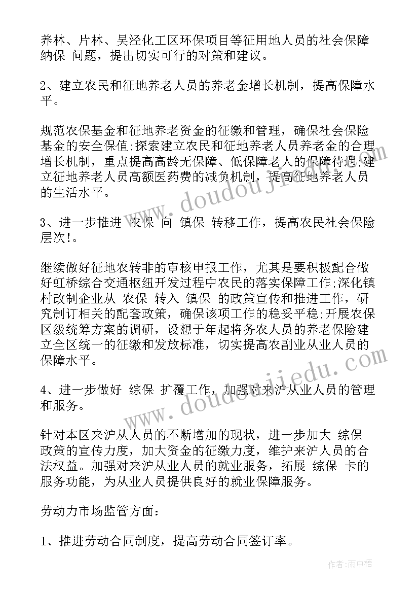 2023年村劳动保障工作总结 劳动保障工作计划(大全7篇)