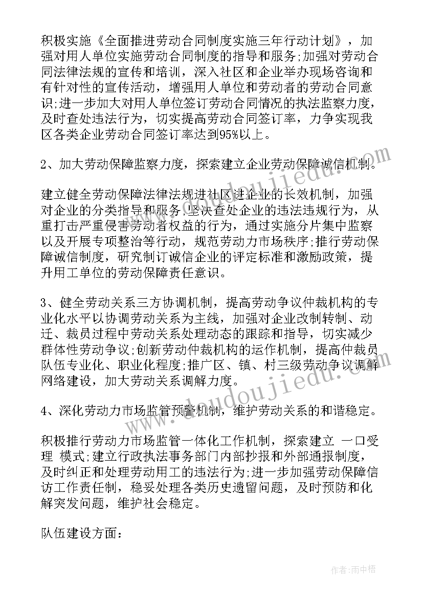 2023年村劳动保障工作总结 劳动保障工作计划(大全7篇)