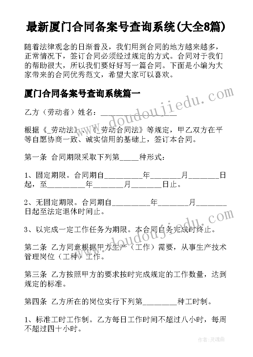 最新厦门合同备案号查询系统(大全8篇)