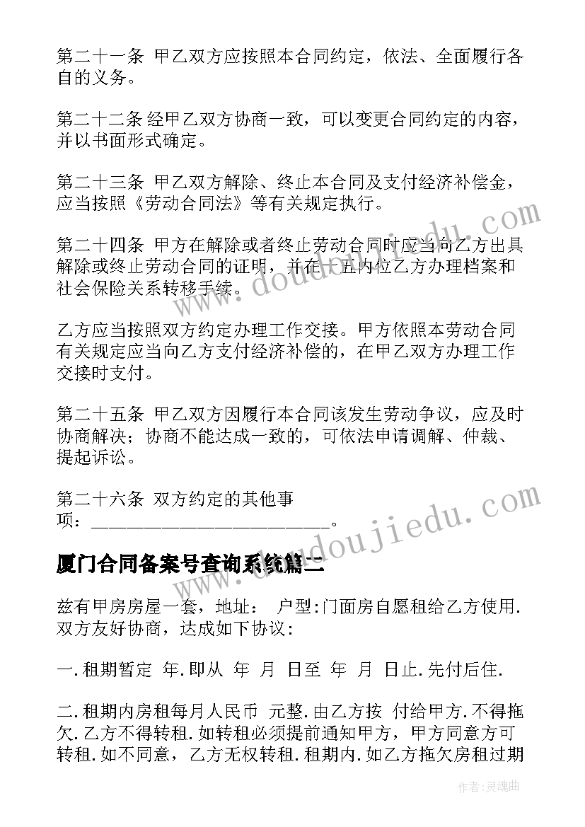 最新厦门合同备案号查询系统(大全8篇)