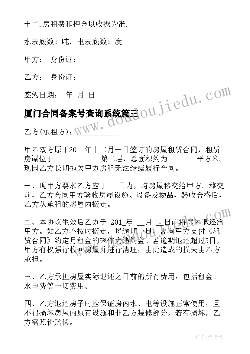 最新厦门合同备案号查询系统(大全8篇)