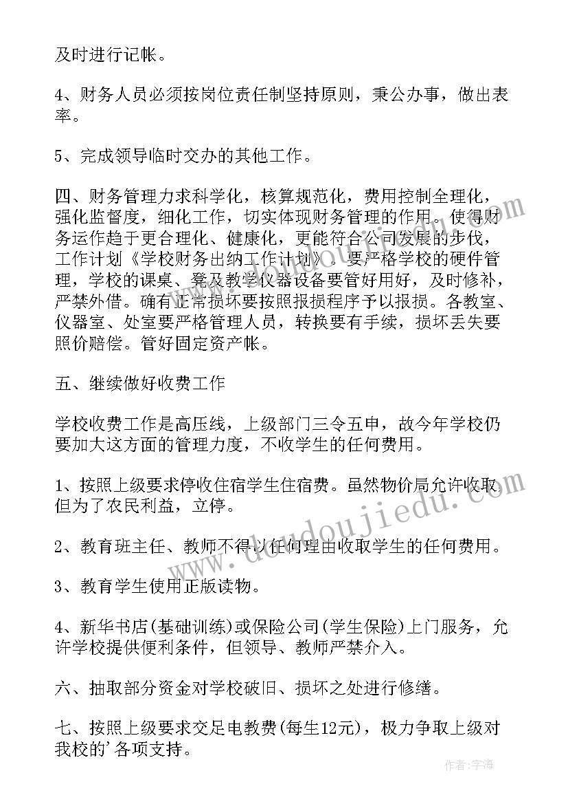 工作计划安排报表 班级工作计划安排(汇总9篇)