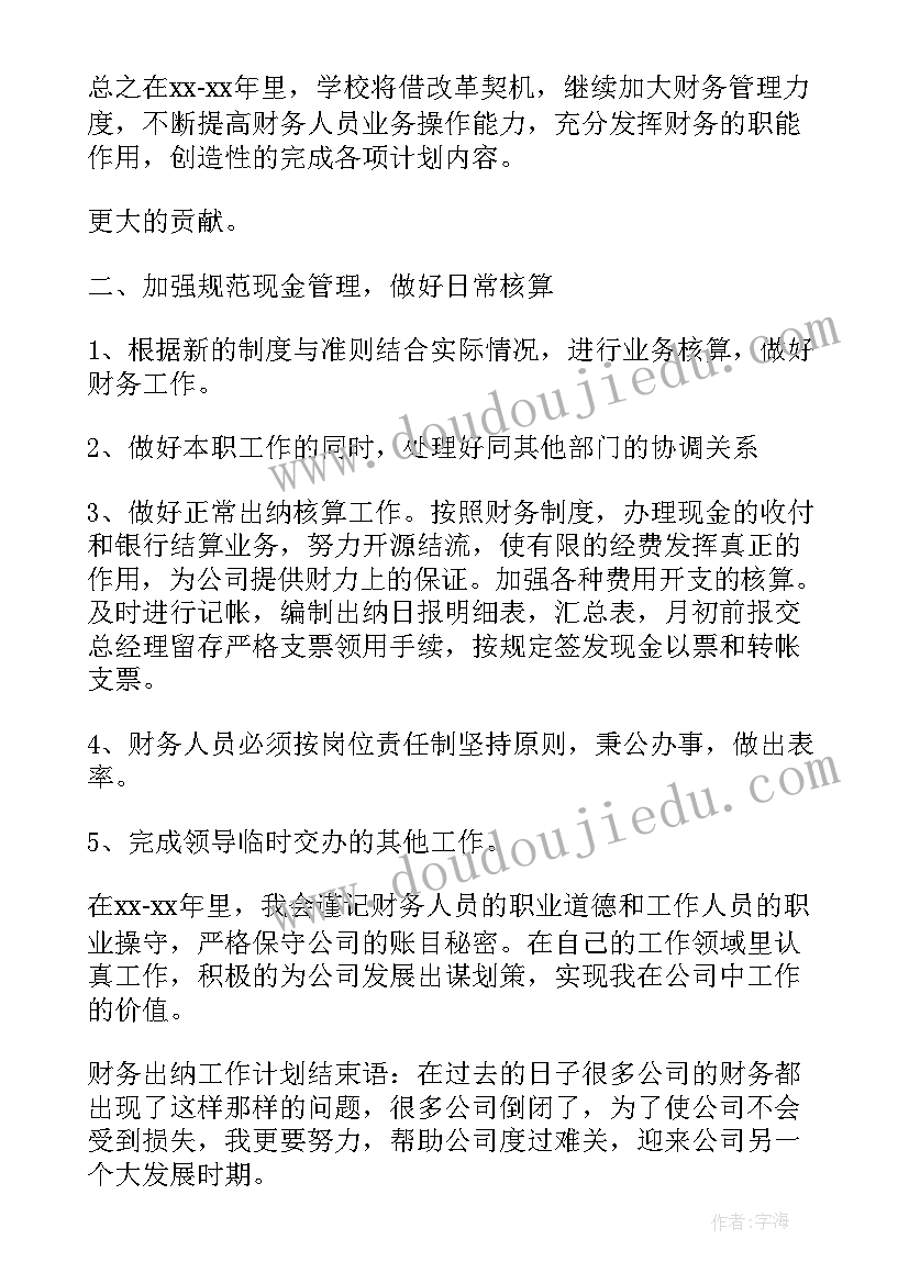 工作计划安排报表 班级工作计划安排(汇总9篇)