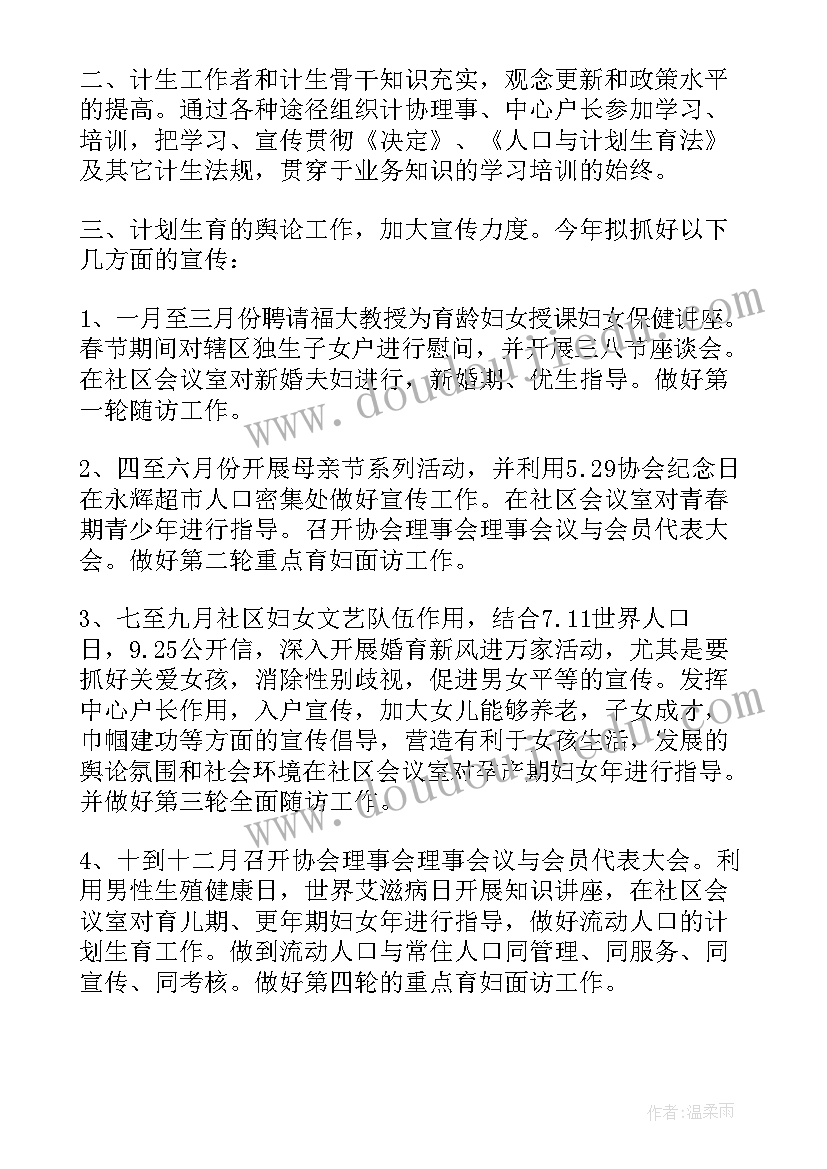 社区风筝协会工作计划 社区计生协会工作计划(通用5篇)