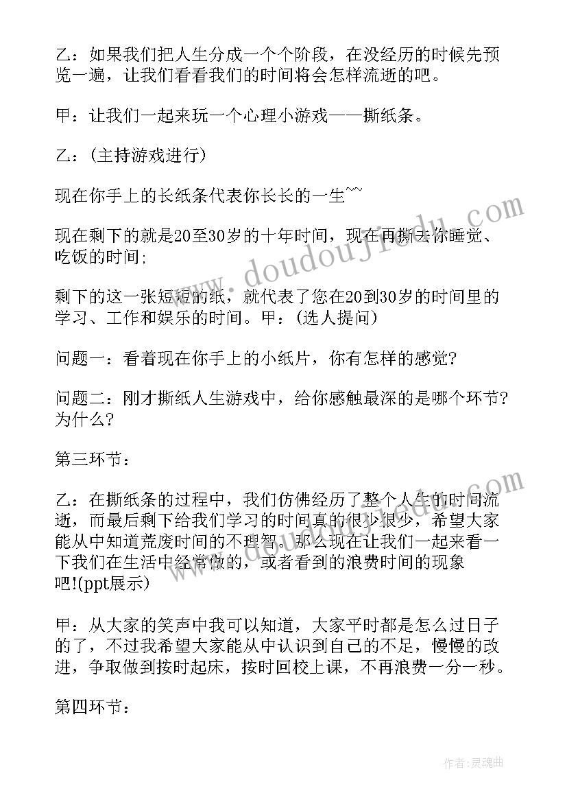 2023年珍惜身边人 珍惜生命的班会教案(大全5篇)