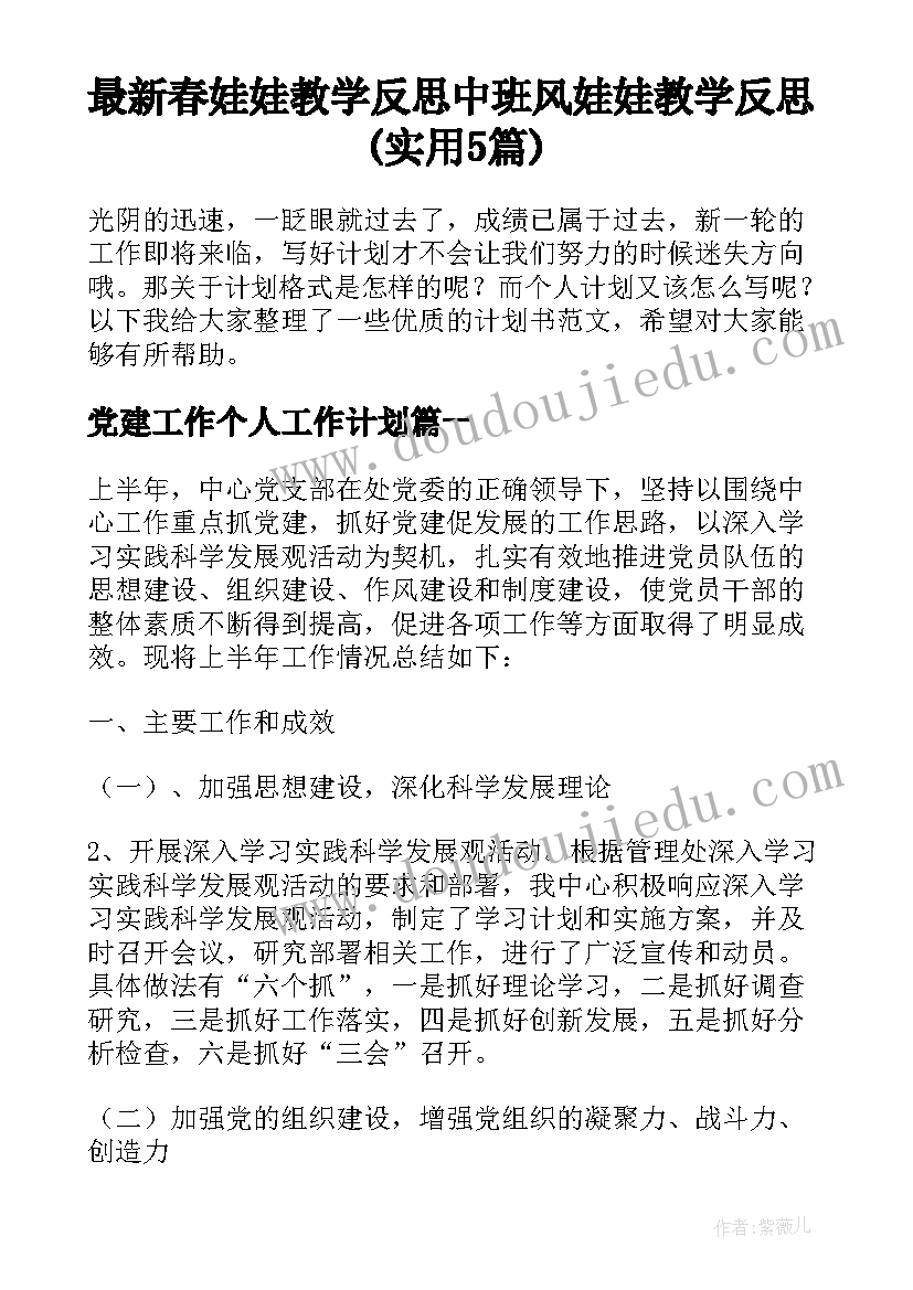 最新春娃娃教学反思中班 风娃娃教学反思(实用5篇)