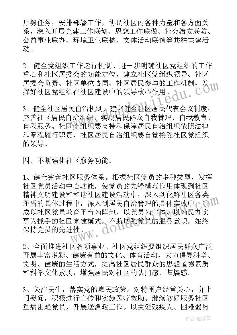 2023年党建工作年度总结和工作计划 党建工作计划表(模板10篇)