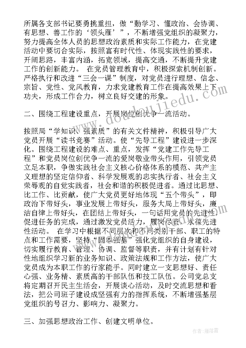 2023年党建工作年度总结和工作计划 党建工作计划表(模板10篇)