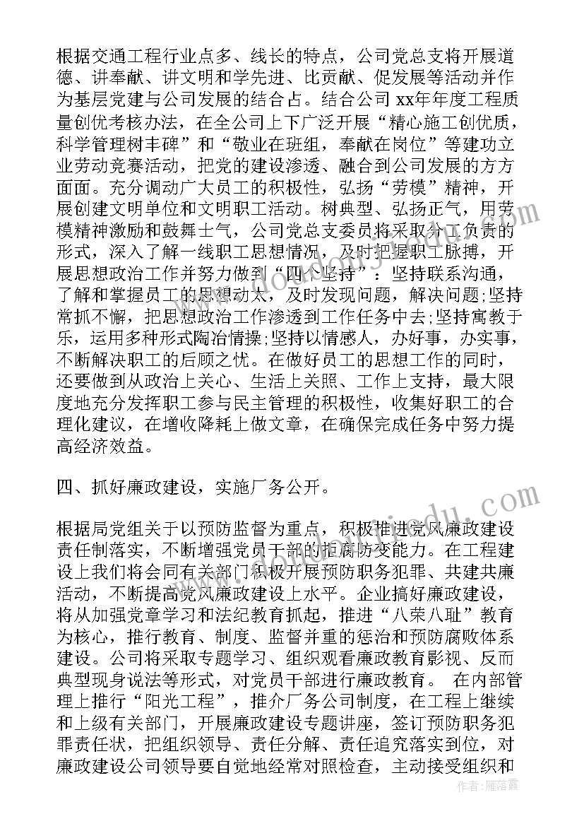 2023年党建工作年度总结和工作计划 党建工作计划表(模板10篇)