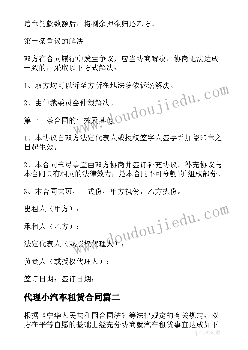 2023年代理小汽车租赁合同 汽车租赁合同(模板9篇)