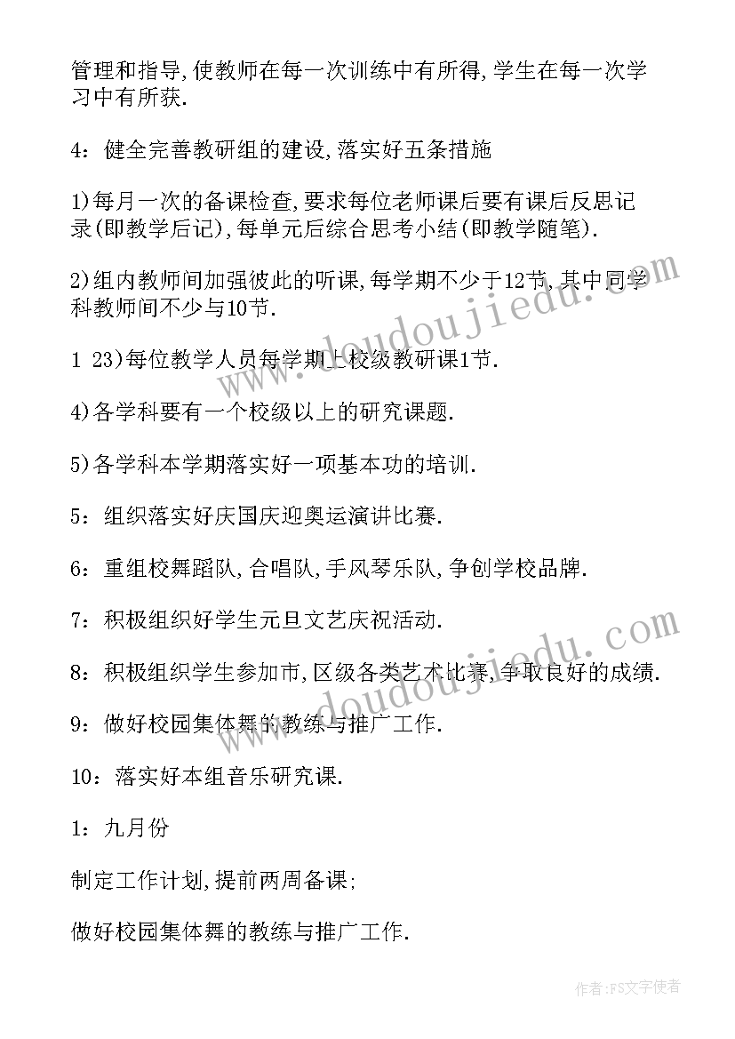 2023年音乐课亮点 音乐工作计划(优秀8篇)