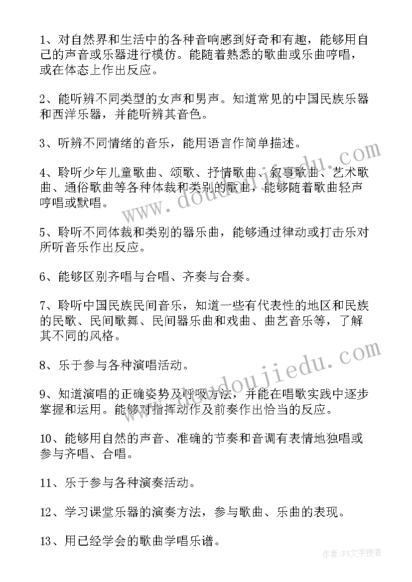 2023年音乐课亮点 音乐工作计划(优秀8篇)