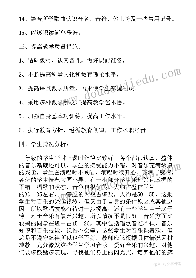 2023年音乐课亮点 音乐工作计划(优秀8篇)