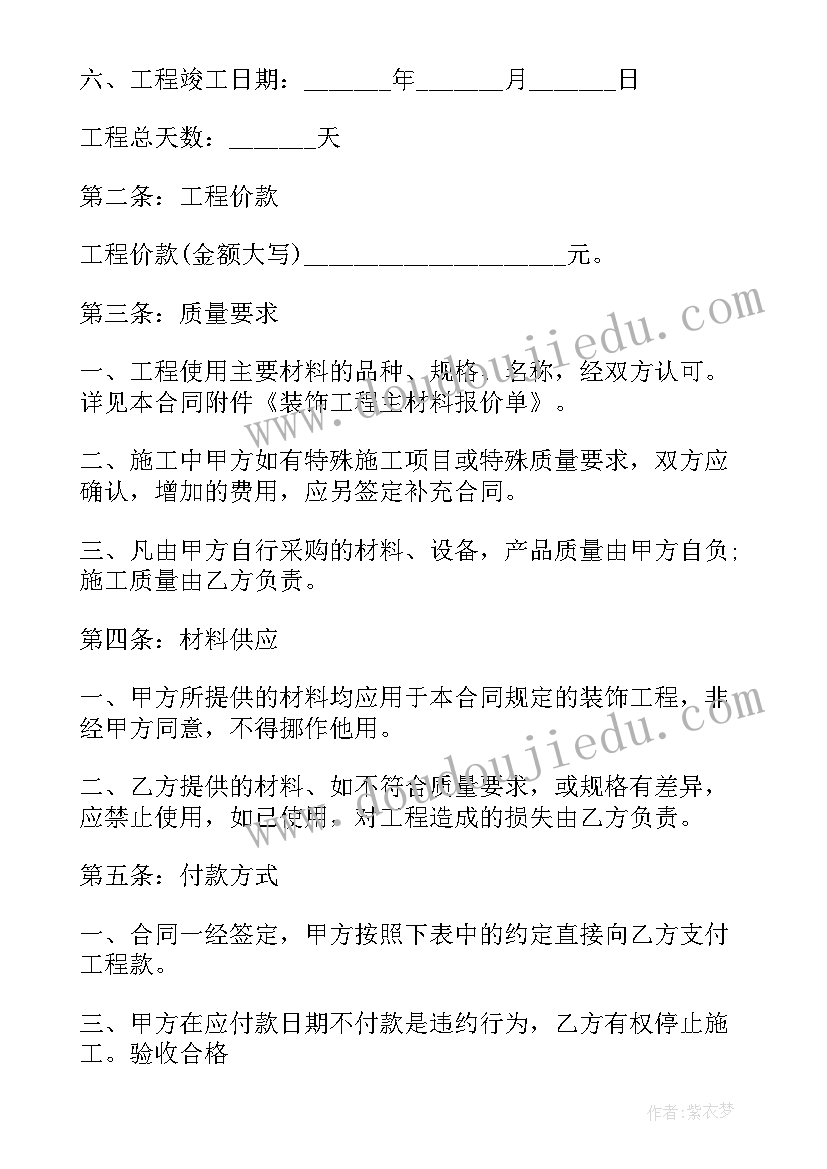 北京室内装修设计公司 室内装修合同二(优质7篇)