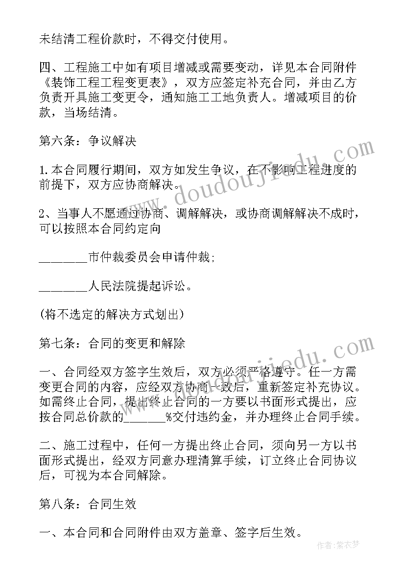 北京室内装修设计公司 室内装修合同二(优质7篇)