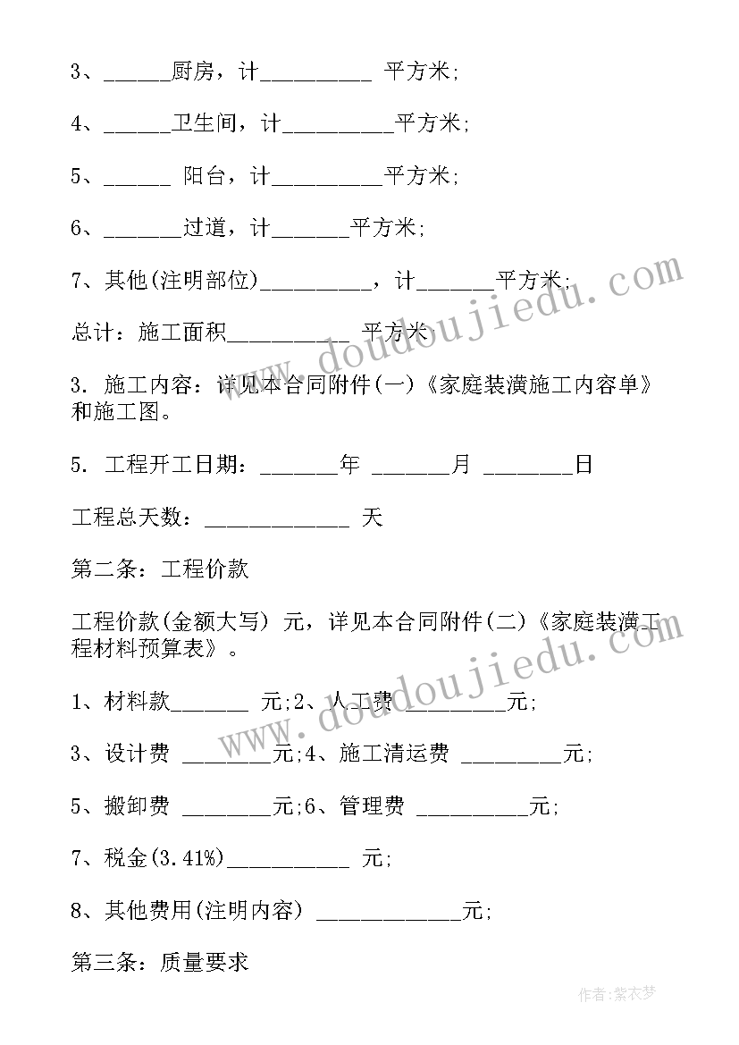 北京室内装修设计公司 室内装修合同二(优质7篇)