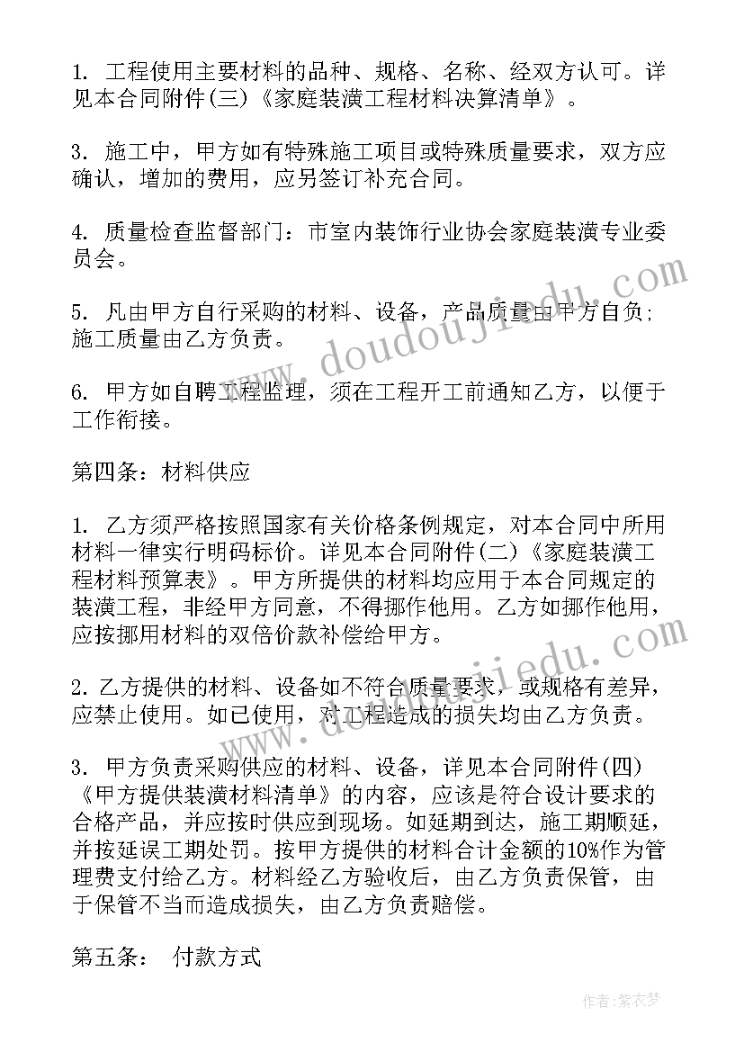 北京室内装修设计公司 室内装修合同二(优质7篇)