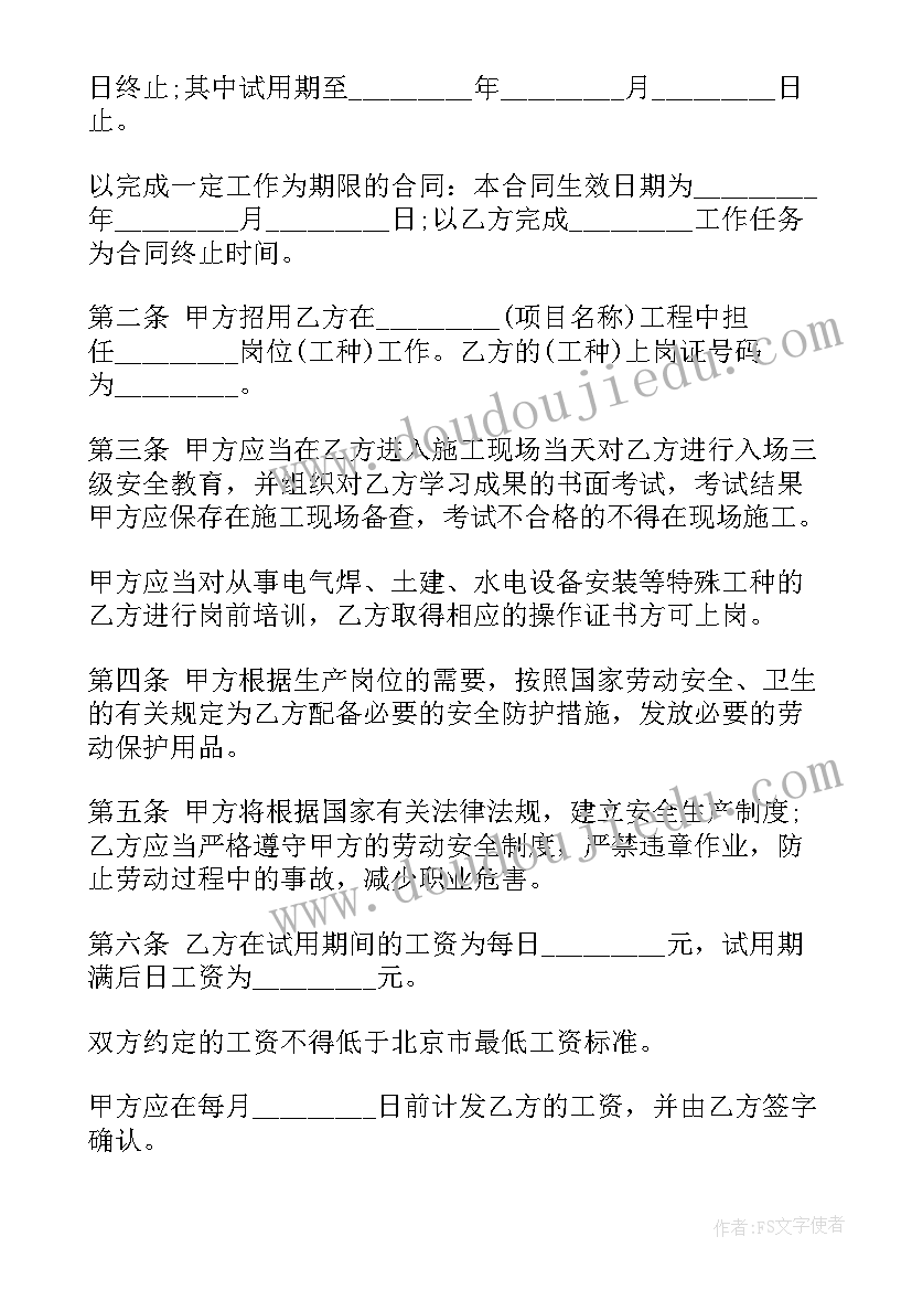 沈阳劳动合同下载官网 劳动合同下载(优秀7篇)
