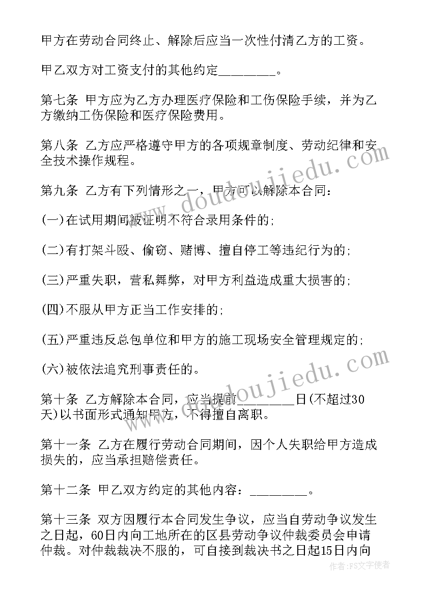 沈阳劳动合同下载官网 劳动合同下载(优秀7篇)