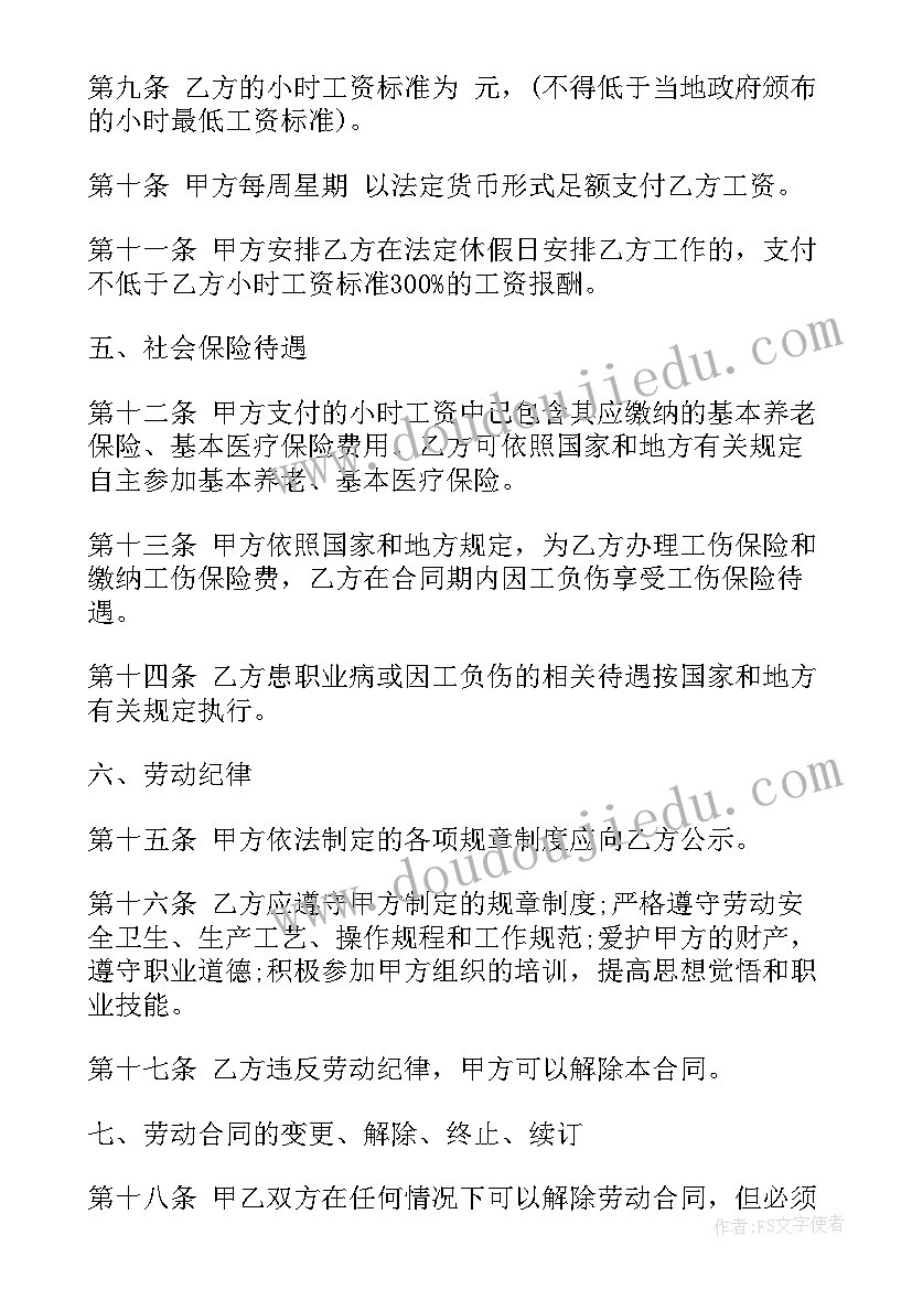 沈阳劳动合同下载官网 劳动合同下载(优秀7篇)