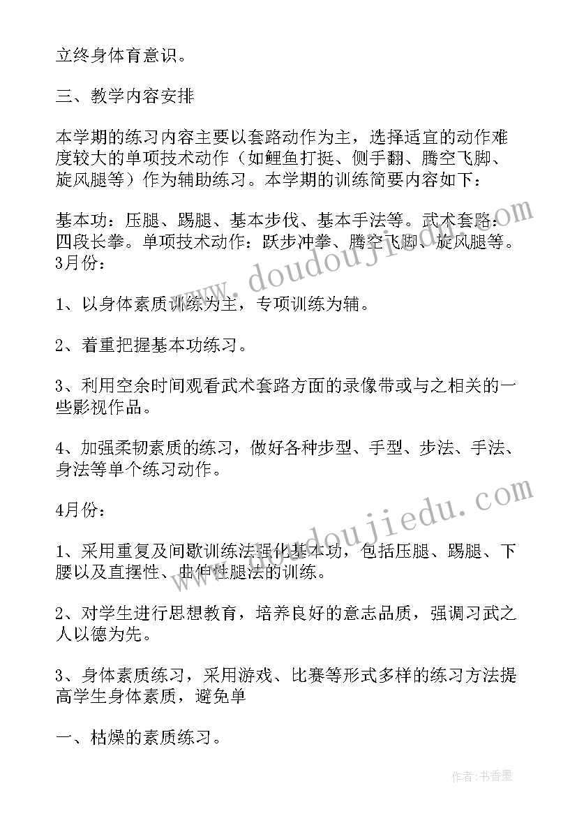 2023年武术社工作计划和目标(优秀10篇)