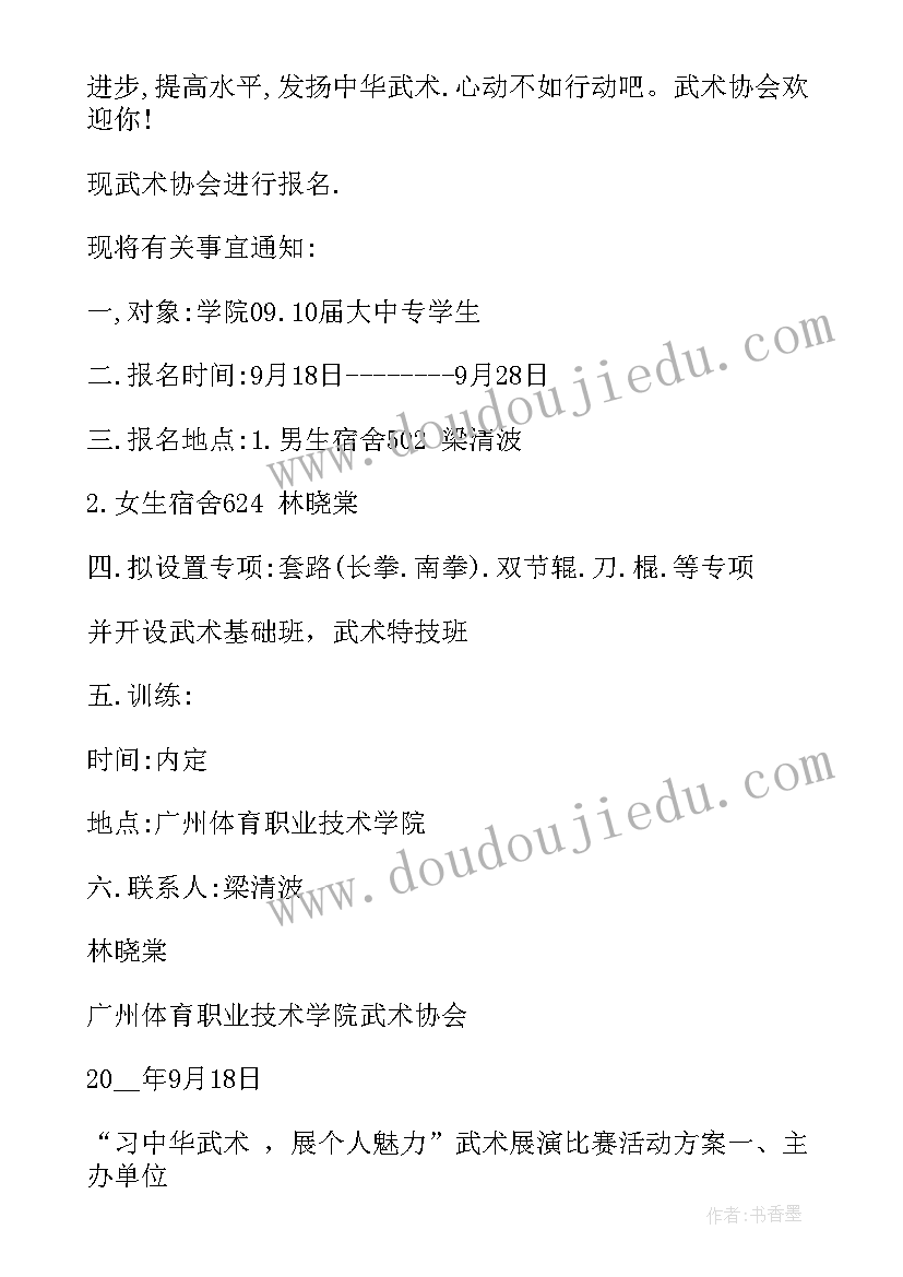 2023年武术社工作计划和目标(优秀10篇)