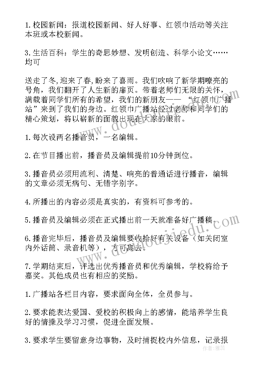 最新中小学广播工作计划计划实施方案(优秀7篇)