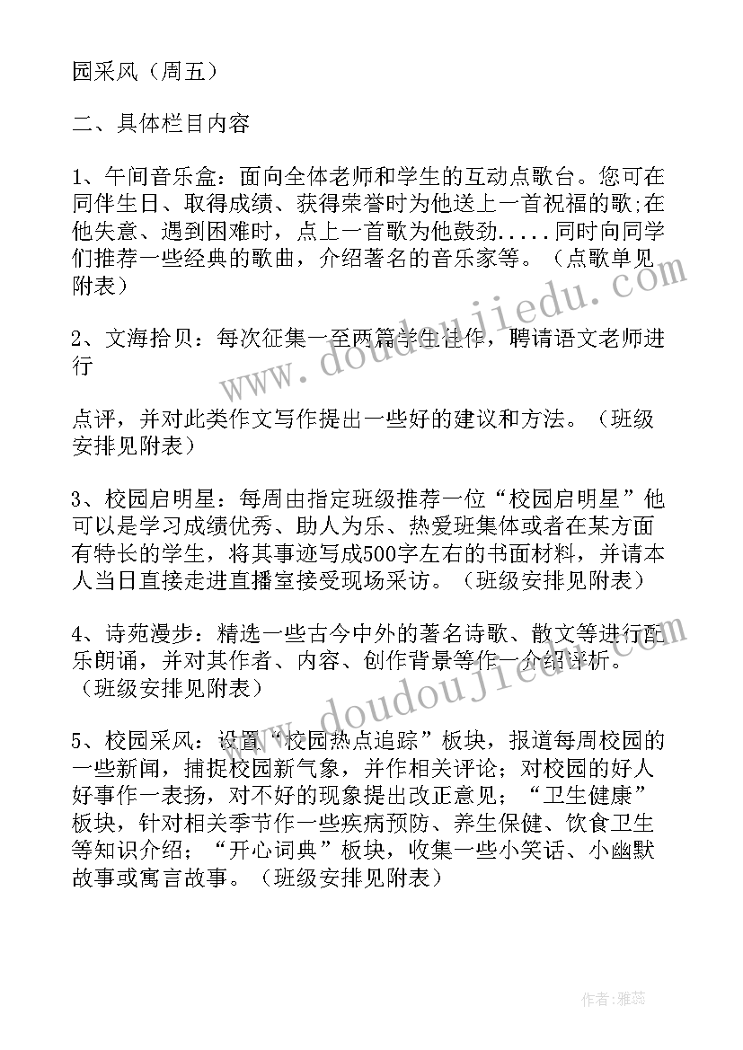 最新中小学广播工作计划计划实施方案(优秀7篇)