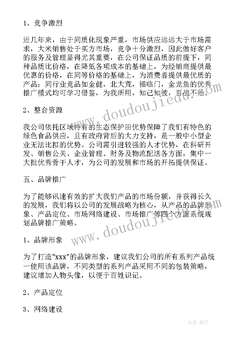 营销工资工作计划和目标(大全9篇)