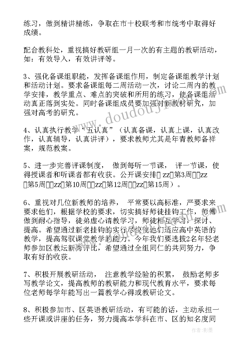 2023年外语教师工作计划与目标(优质6篇)