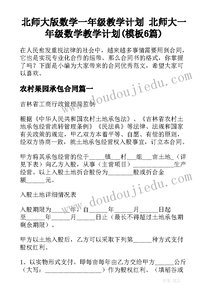 北师大版数学一年级教学计划 北师大一年级数学教学计划(模板6篇)