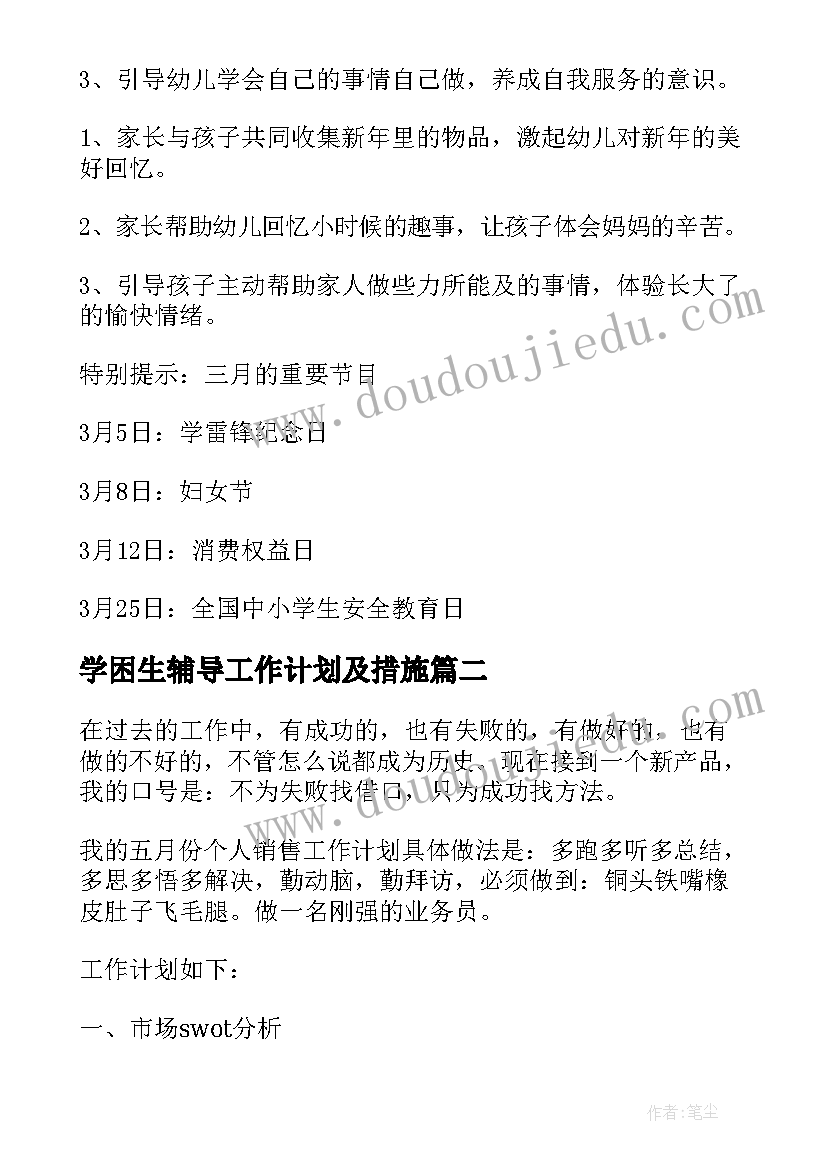 2023年学困生辅导工作计划及措施(通用9篇)