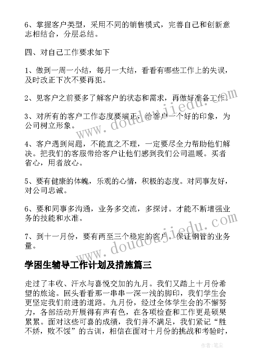 2023年学困生辅导工作计划及措施(通用9篇)