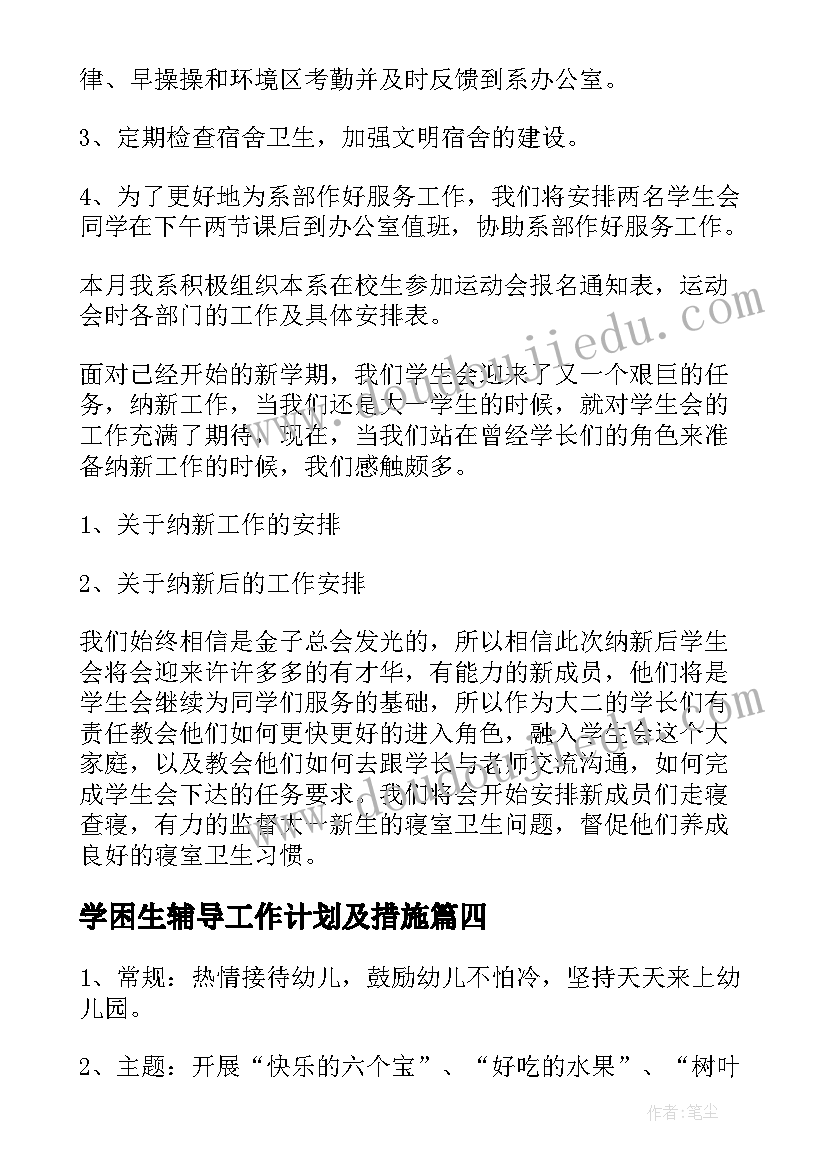 2023年学困生辅导工作计划及措施(通用9篇)